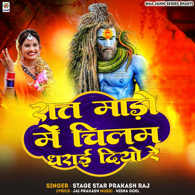 Rat Mado Me Chilam Dharai Diyo Re/Stage Star Prakash Raj