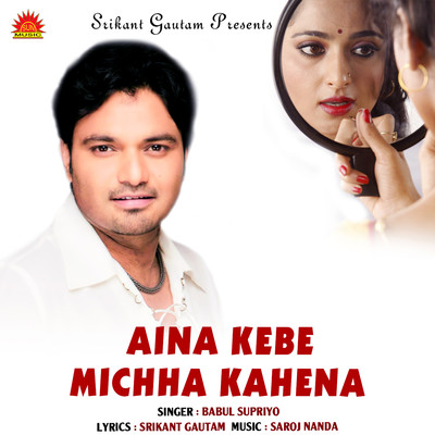 シングル/Aina Kebe Michha Kahnena/Babul Supriyo