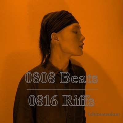 0808 Beats／0816 Riffs/ichimatsukun