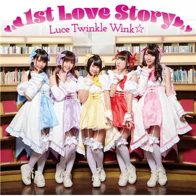 1st Love Story＜通常盤Aタイプ＞/Luce Twinkle Wink☆