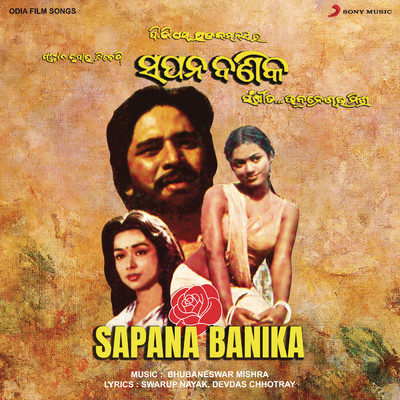アルバム/Sapana Banika (Original Motion Picture Soundtrack)/Bhubaneswar Mishra