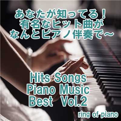 Hits Songs Piano Music Best Vol.2/ring of piano