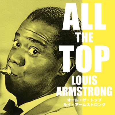 オール・ザ・トップ ルイ・アームストロング/Louis Armstrong