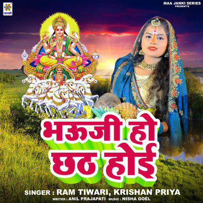 シングル/Bhauji Ho Chhath Hoi/Ram Tiwari & Krishan Priya