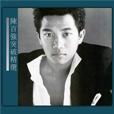 アルバム/The Most Greatest Hits/Danny Chan