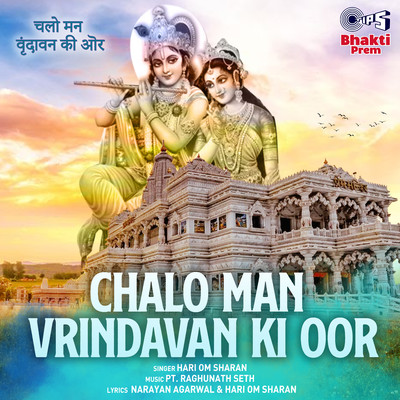 アルバム/Chalo Man Vrindavan Ki Oor (Krishna Bhajan)/Hari Om Sharan