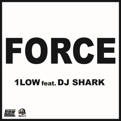 シングル/FORCE/1LOW