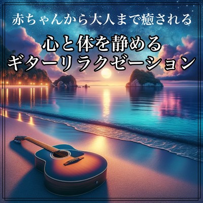 スターライト・シンフォニー:星に願いを/Baby Music 335