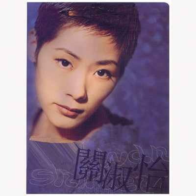 アルバム/DSD Series- Shirley Kwan/シャーリー・クァン