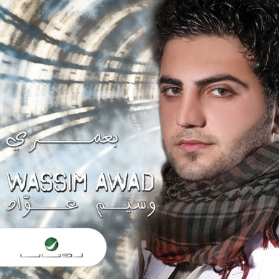 Benak Walqamar/Wassim Awad