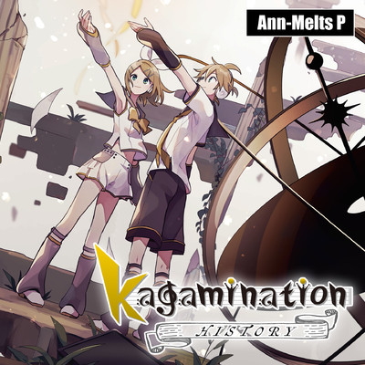 シングル/kagamination HISTORY (feat. 鏡音リン&鏡音レン)/アンメルツP