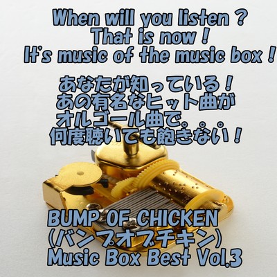 angel music box  BUMP OF CHICKEN Music Box Best Vol.3/angel music box