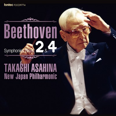 ベートーヴェン: 交響曲 第2番・第4番/朝比奈隆 & 新日本フィルハーモニー交響楽団