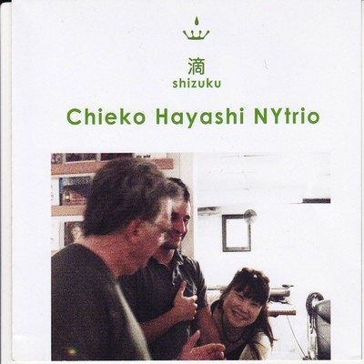 滴shizuku/Chieko Hayashi NY trio