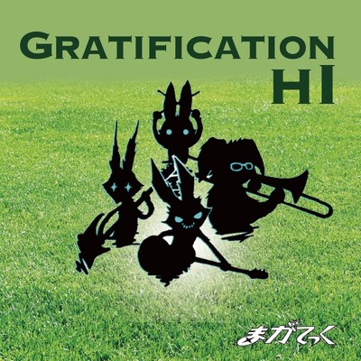 アルバム/Gratification hI/まがてっく