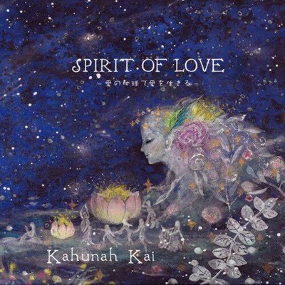 SPIRIT OF LOVE/Kahunah Kai