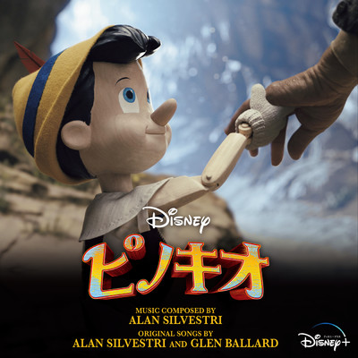 ピノキオ (オリジナル・サウンドトラック)/アラン・シルヴェストリ／シンシア・エリヴォ