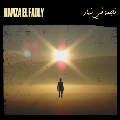Nejma F Nhar/Hamza El Fadly