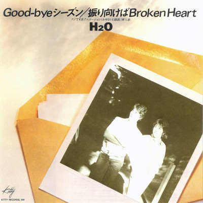 シングル/振り向けば Broken Heart/H2O