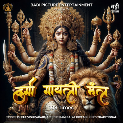 Durga Gayatri Mantra 108 Times/Ishita Vishvakarma