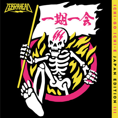 シングル/No Tomorrow/Zebrahead