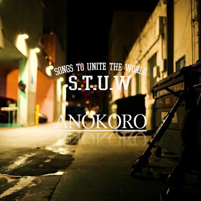 シングル/ANOKORO/S.T.U.W