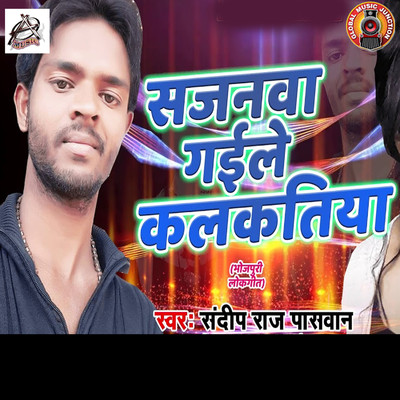 Sajanwa Gaile Kalkatiya/Sandeep Raj Paswan