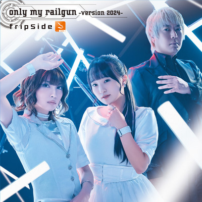 アルバム/only my railgun -version 2024-/fripSide
