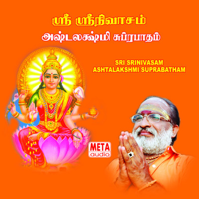 アルバム/Shree Shree Nivasam Astalakshmi Subrabatham/D. V. Ramani