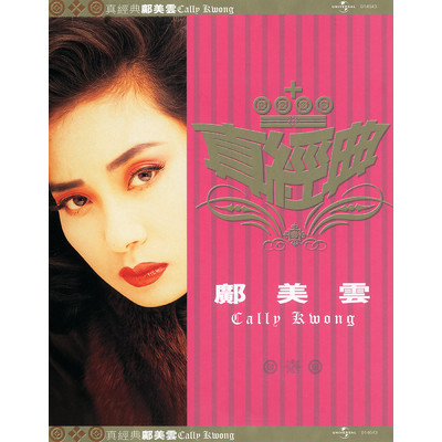 シングル/Chao Hua (Dian Shi Ju ” Chao Hua Xi Shi ” Zhu Ti Qu)/Cally Kwong