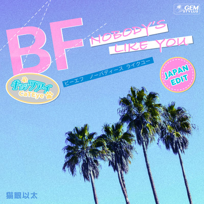 シングル/BF(Nobody's like you) [Japan Edit]/CaTEye(猫眼以太)