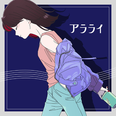 シングル/アラライ/メガテラ・ゼロ
