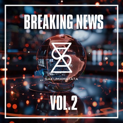 アルバム/Breaking News, Vol.2/SAKUMAMATATA