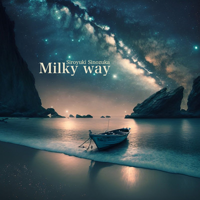 Milky way/Siroyuki Sinozuka