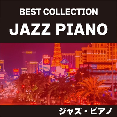 アルバム/ジャズ・ピアノ/Various Artists