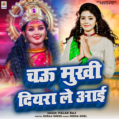 Chau Mukhi Diyara Le Aai/Palak Raj