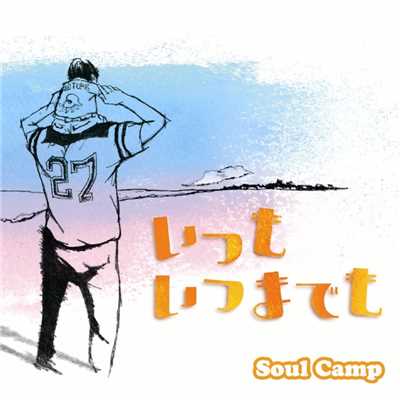 ズル休み/Soul Camp