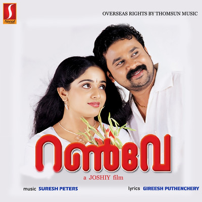 アルバム/Runway (Original Motion Picture Soundtrack)/Suresh Peters & Gireesh Puthenchery