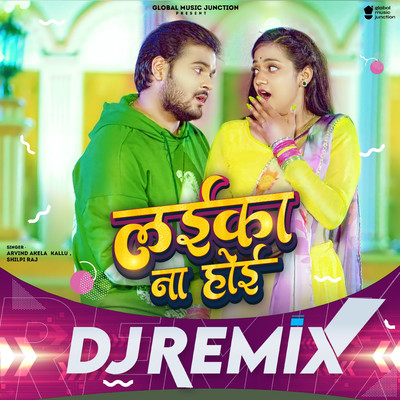 シングル/Laika Na Hoi (DJ Remix)/Arvind Akela Kallu & Shilpi Raj