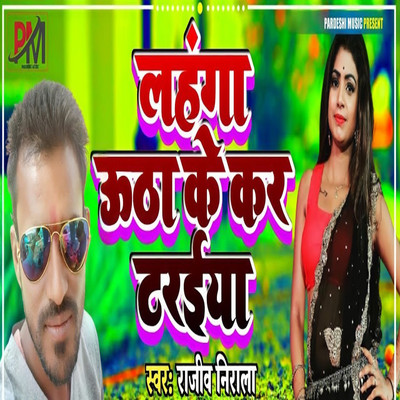 Rajiv Nirala, Sudhir Pardeshi & Chunna Chahal