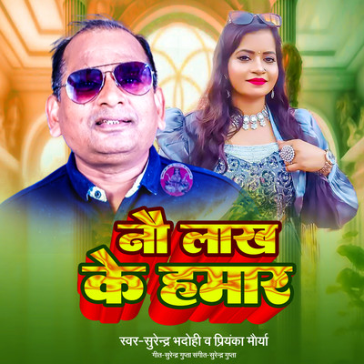 Surendra Bhadohi & Priyanka Maurya