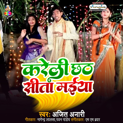 アルバム/Kareli Chhath Sita Maiya/Ajit Anari