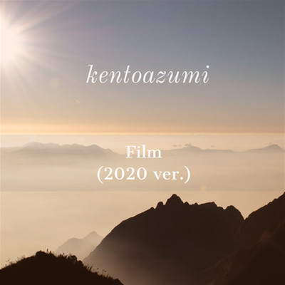シングル/Film(2020 ver.)/kentoazumi