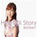 Heartful Story/廣田奈緒子