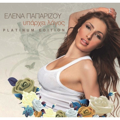 Pote Xana (Let Me Go) (Greek Version)/Helena Paparizou