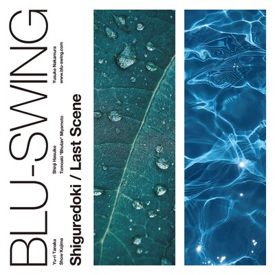 シグレドキ ／ ラストシーン/BLU-SWING