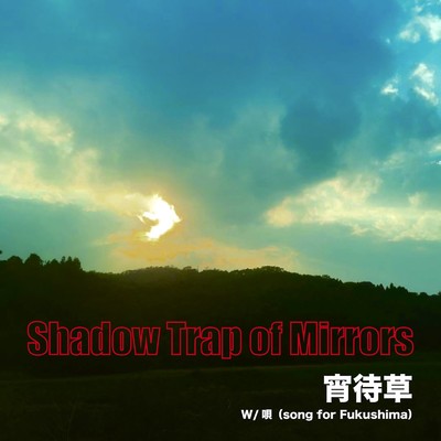 シングル/唄 (song for Fukushima)/Shadow Trap of Mirrors