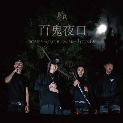 百鬼夜口 (feat. E, C,, Blasty, Mop & LOUNE$)/BOSE