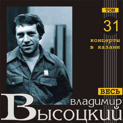 Na bratskih mogilah (Live)/Vladimir Vysotskiy