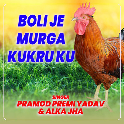 Boli Je Murga Kukru Ku/Pramod Premi Yadav & Alka Jha